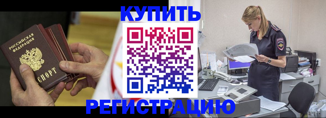 прописка законно в Бежецке