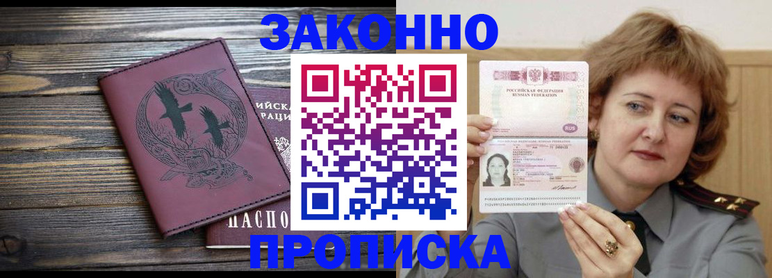 временная регистрация в квартире в Бежецке