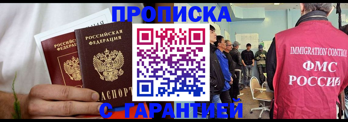 временная регистрация купить в Бежецке
