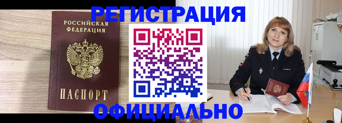 временная регистрация законно в Бежецке